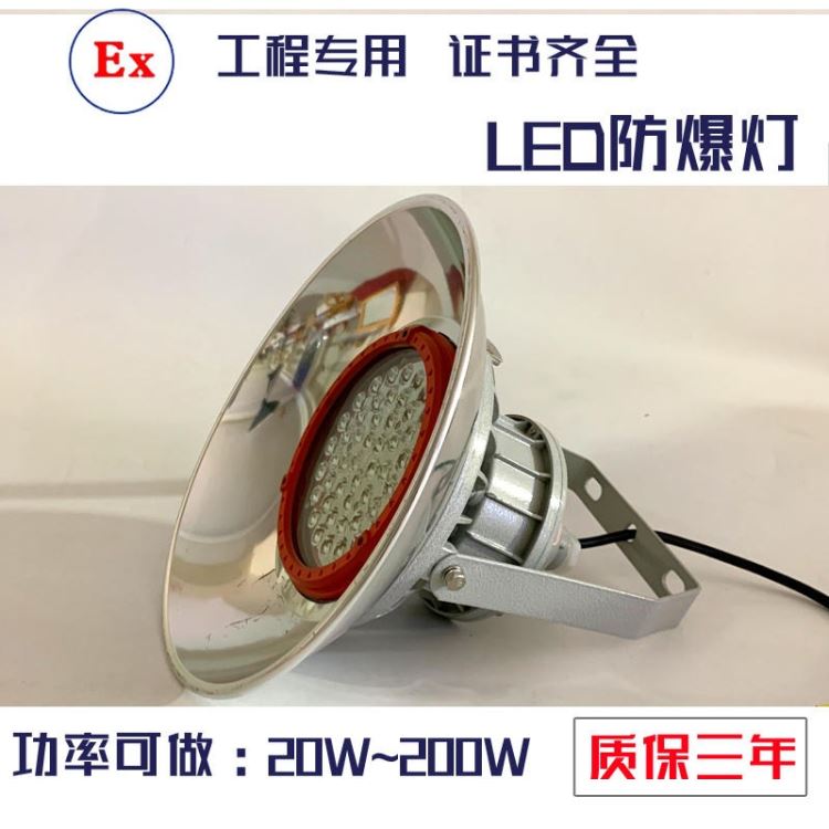 LED防爆工厂灯 LED防爆工矿灯 LED防爆投光灯 50W100W60W 80W150W200W