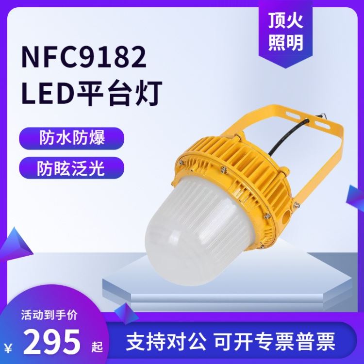 NFC9182型固态灯照明灯具 圆形LED照明灯应急防爆平台灯