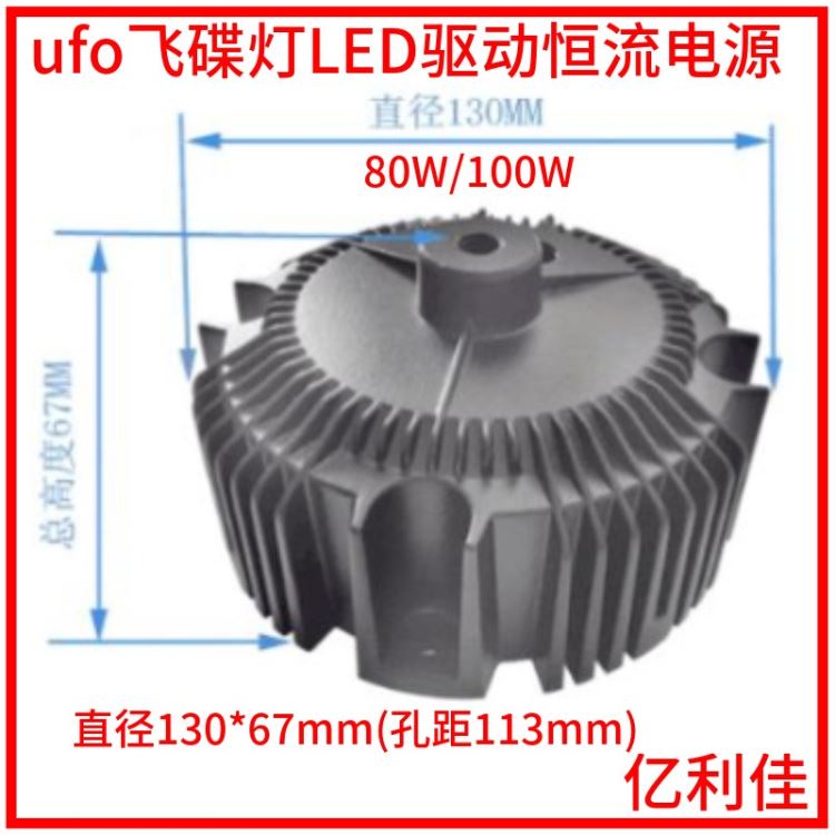 防水灌胶ufo飞碟灯led电源80 120W 井吊灯led驱动器110 220V