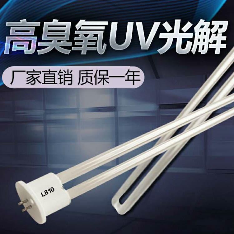 吉林  UV光氧净化配件   L810灯管镇流器   150W紫外线灯管  U型灯管  锁芳机械直供