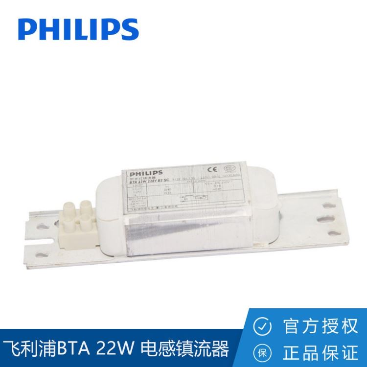 Philips/飞利浦BTA 22W 电感镇流器 超市商店 办公区域 工厂 车站火车站