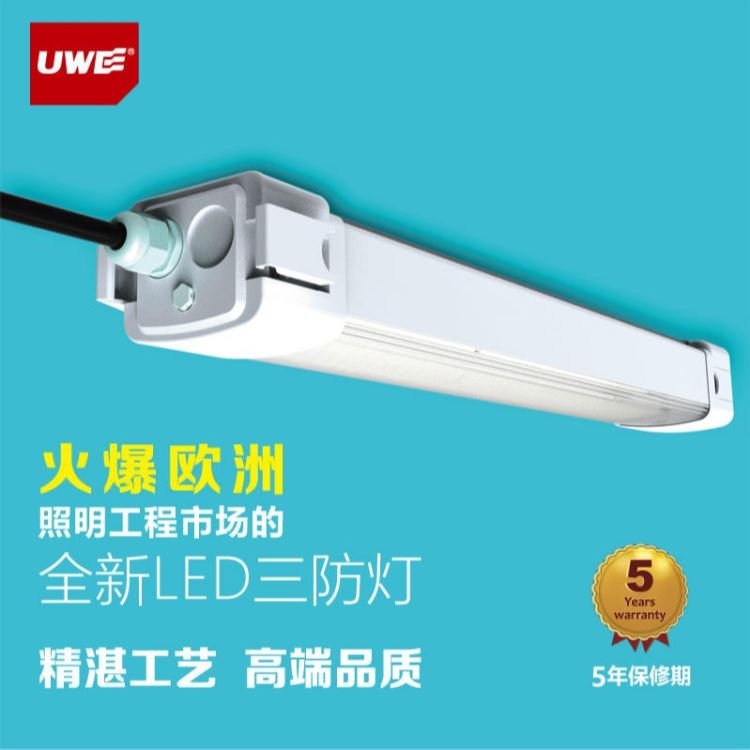 UWE三防灯  火爆欧洲市场的UTPL0620W-01AZ全新LED三防灯 一体支架灯长 0.6米20W 厂家批发