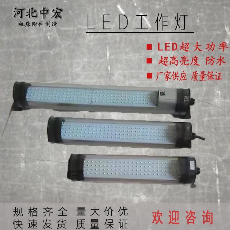 中宏 LED机床照明灯 防水防爆工作灯24V 车床软管灯 卤素灯现货