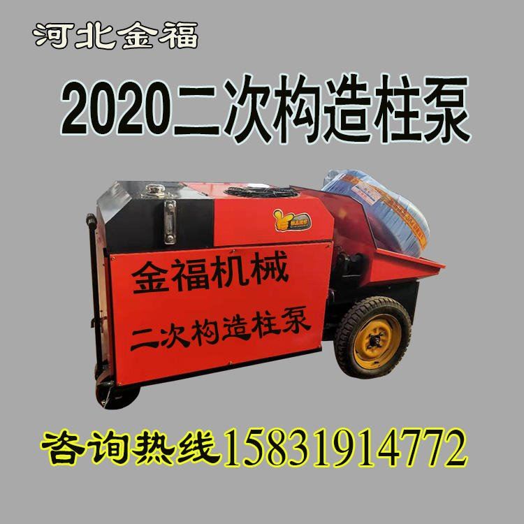 金福二次构造柱泵 液压泵 小型地泵 砂浆泵 混凝土输送机 细石砂浆输送泵 山东地泵 微型细石泵 卧式二次构造泵 模块泵