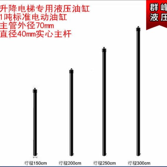 群峰液压升降货梯液压电梯电动液压油缸 定做维修厂家配件齐全上门维修电询