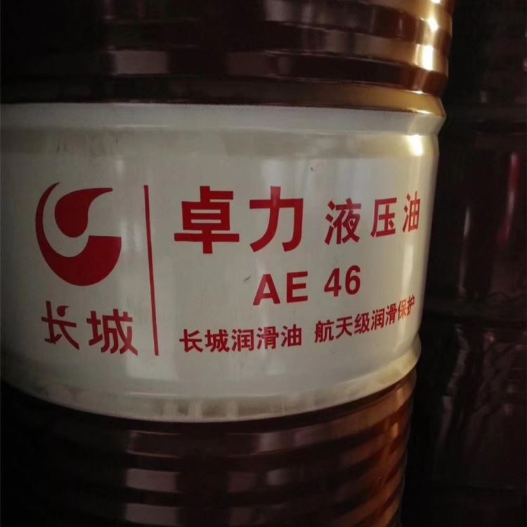 长城卓力AE 46液压油 AE32号/68号抗磨液压油 高清洁度高压液压系统