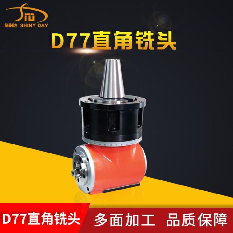 施耐达 双面铣头 D77-BT40-ER32*2双向直角铣头 90度小铣头 cnc龙门加工铣床 横向铣头 高速进口铣头