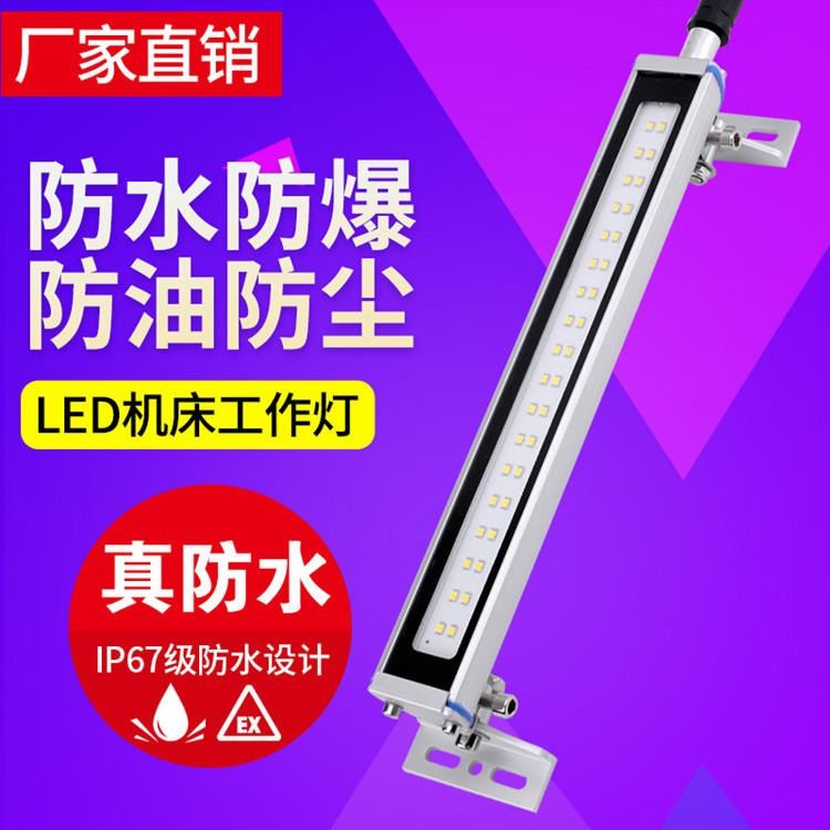 CNC数控车床磨床照明  24V36V220V防水防爆照明灯 加工中心LED机床工作灯