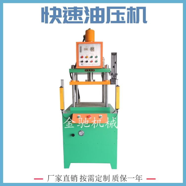 深圳液压机厂家产销 四柱油压机 四柱快速冲床 四柱三梁快速冲床  快速裁断液压机 金属制品模压压制成型机