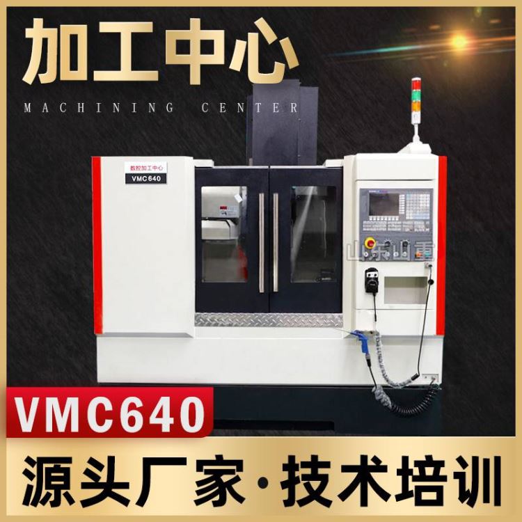 加工中心 厂家直销VMC640数控加工中心 立式数控铣加工中心山重