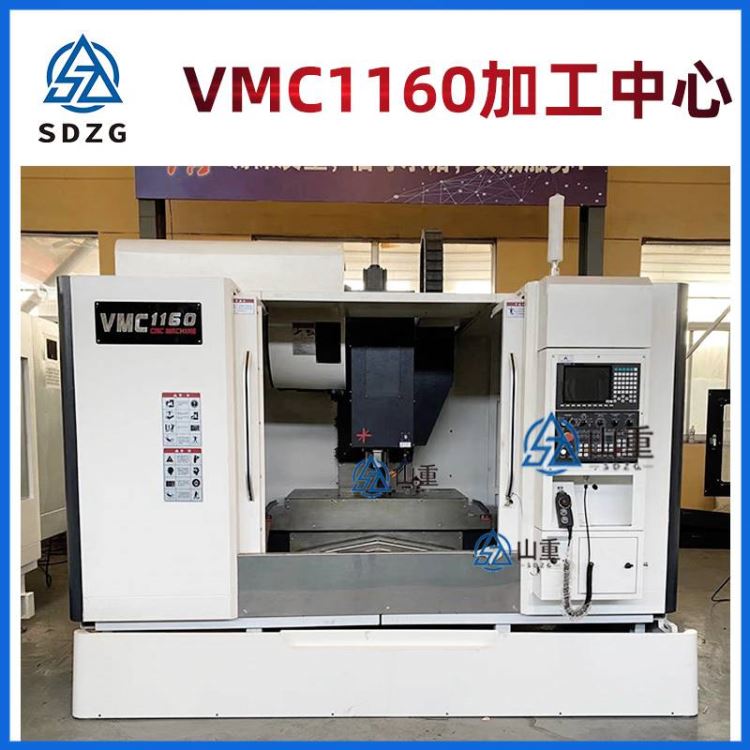 加工中心 VMC1160立式加工中心 数控铣床 立式加工中心电主轴加工中心山重