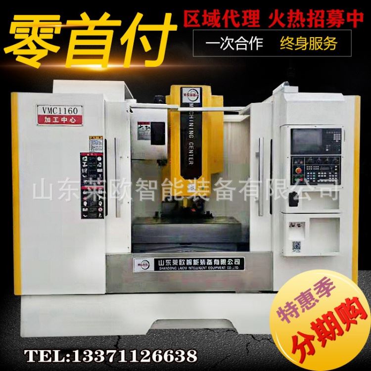 零 付 加工中心 VMC1160模具加工中心 850加工中心 厂家直销