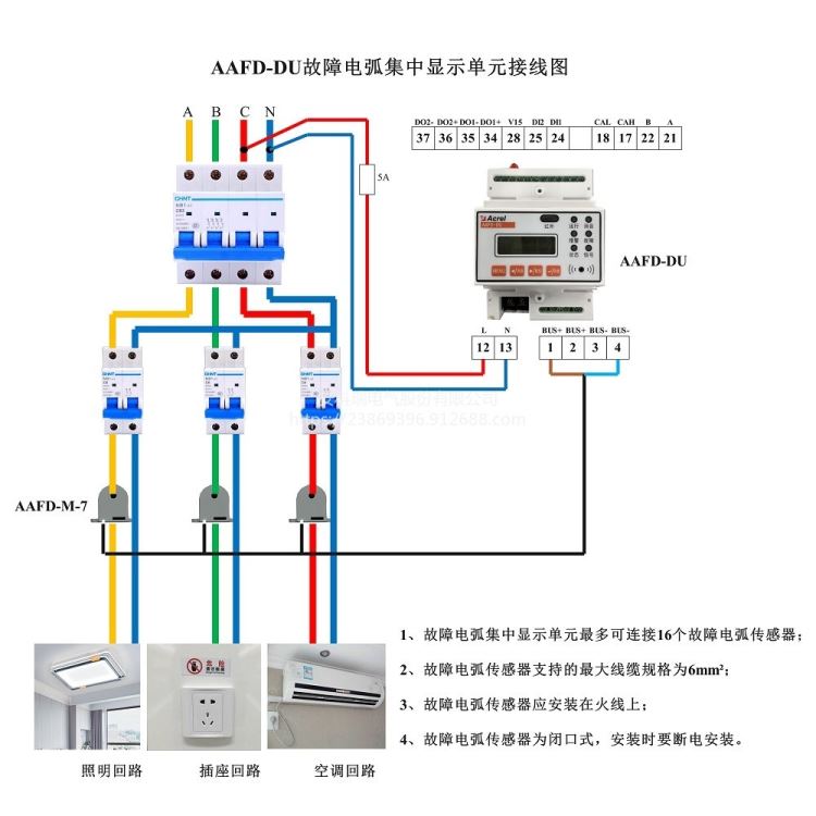 安科瑞故障电弧传感器AAFD-M-7多回路电弧电火花探测40A安全用电防医院养老院漏电火灾