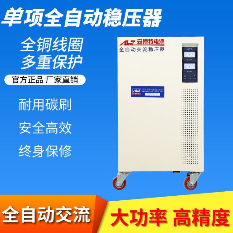 捷高精机数控综合加工中心稳压电源10kw 乔威进科技龙门加工中心稳压器SVC-10KVA 安博特品牌