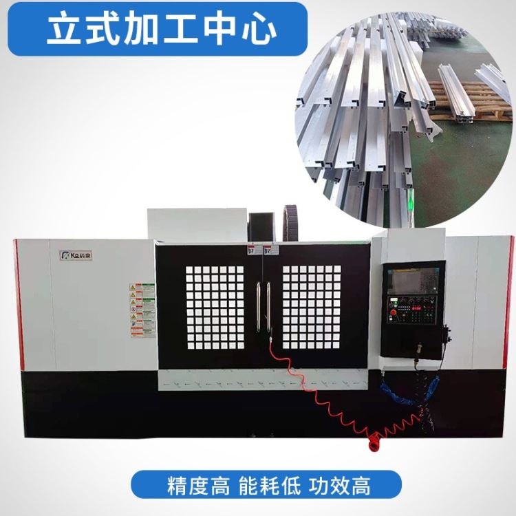 科鼎数控,工业铝型材加工中心,工业铝加工中心,铝件加工中心,铝加工中心,铝合金数控加工中心