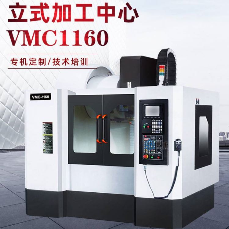 加工中心 VMC1160加工中心三轴线轨数控加工中心立式加工中心山重