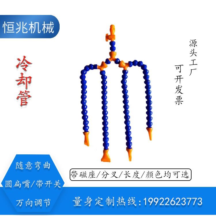 机床冷却管 3/8数控机床专用可调塑料冷却管恒兆机械