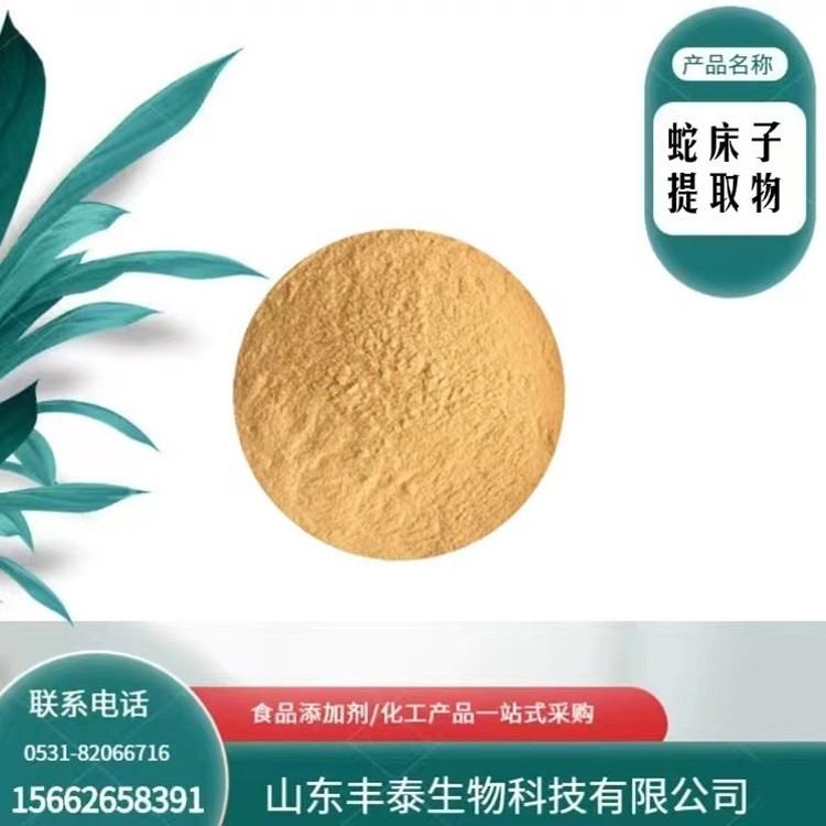 蛇床子提取物 50:1比例 蛇床子素 蛇床仁/蛇床实浸膏粉 1kg可拍 丰泰食品级