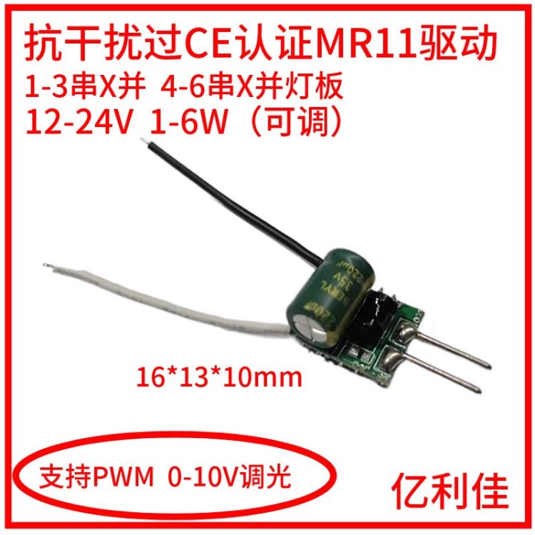 3C认证led驱动电源 MR11驱动器6 5W交直流12伏24V机床设备灯CE