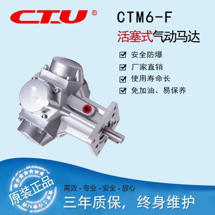 策途机械 CTM6-F型活塞式气动马达 安全防爆；使用寿命长；免加油、易保养