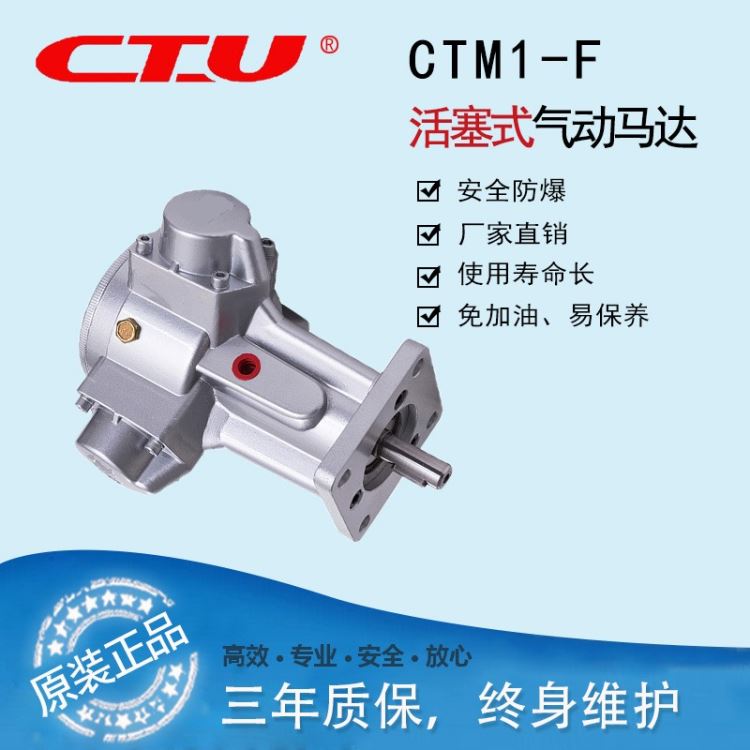 气动马达 活塞式气动马达 CTM1-F型 策途机械 厂家供应 一手货源