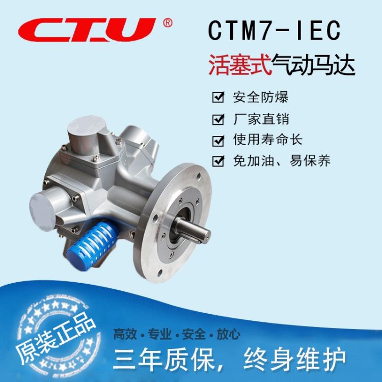 策途机械 CTM7-IEC型活塞式气动马达 安全防爆；使用寿命长；免加油、易保养