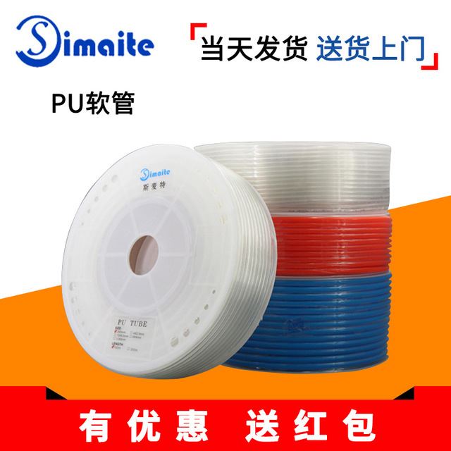 Simaite/斯麦特 PU气管 气动软管 PU气源管  空压机气管