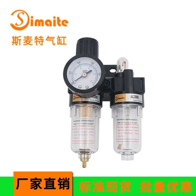 气源处理器 油水分离器AFR2000 Simaite/斯麦特 过滤调压阀AFC2000二联件