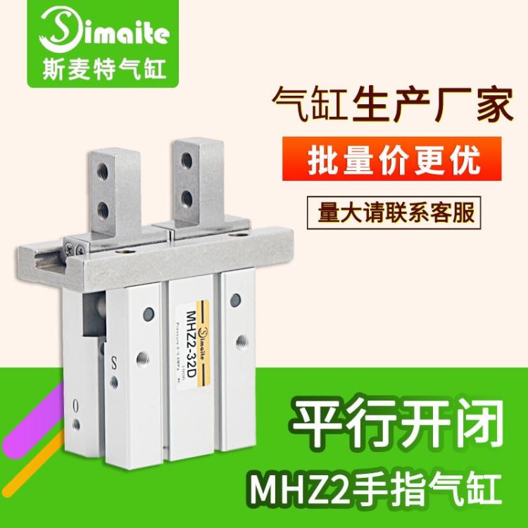 Simaite/斯麦特气缸品牌厂家 MHZ2手指气缸 气动手指 气爪 气动元件厂家