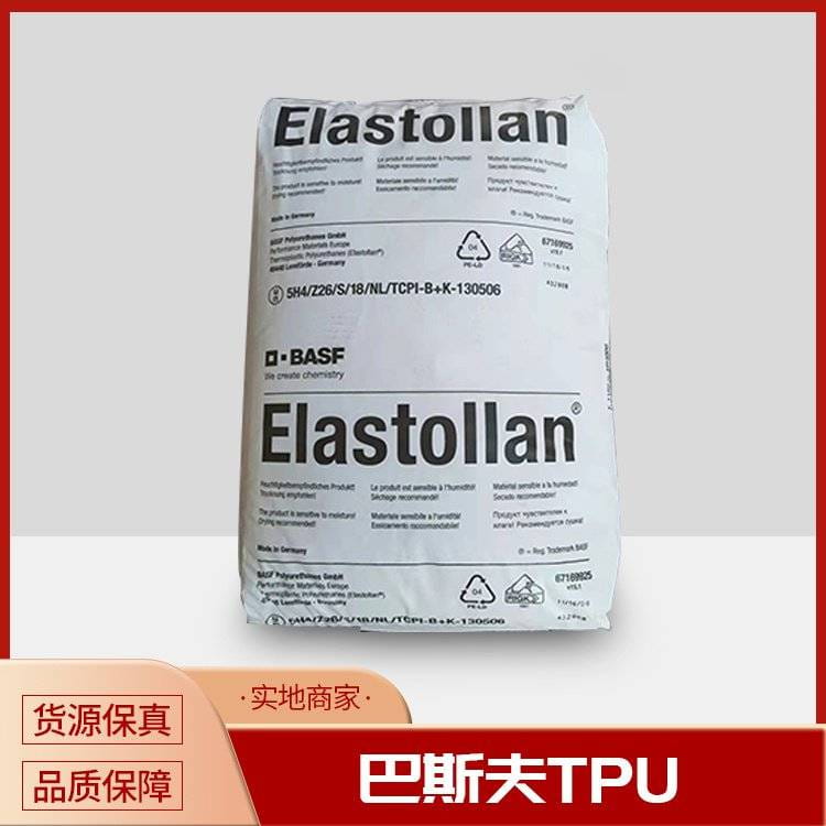 TPU 德国巴斯夫Elastollan C98A 耐磨 耐水解 聚酯基 高伸长率 气动软管