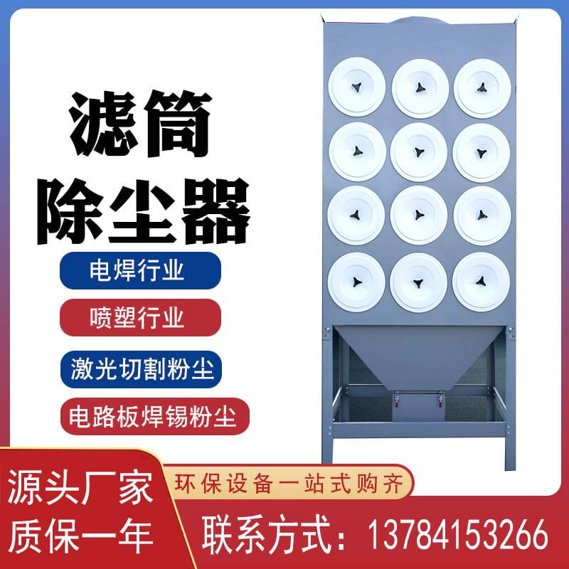 锂电池除尘设备 激光火焰切割吸尘 滤芯式除尘器 工业吸尘设备定制