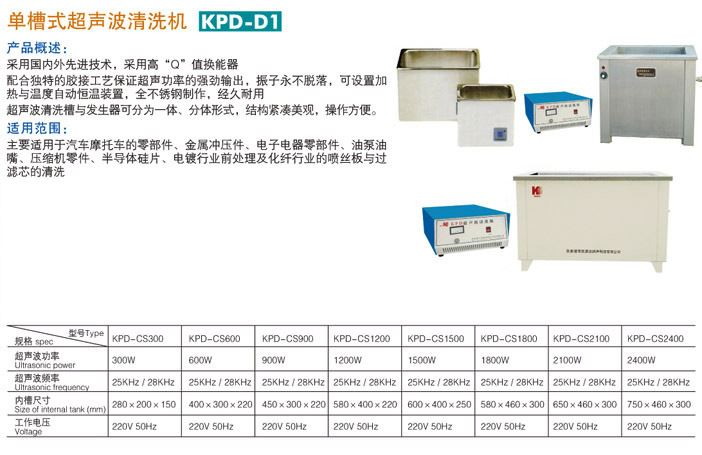 浙江单槽式超声波清洗设备 诚信互利 张家港市凯普达超声科技供应