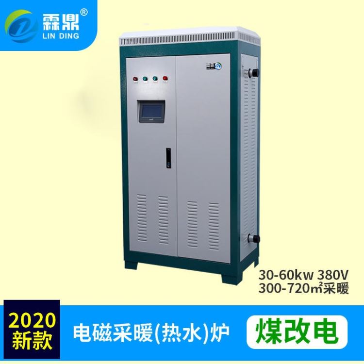 霖鼎 60kw 商业工业电磁采暖炉 电热锅炉 取暖电锅炉 节能省电