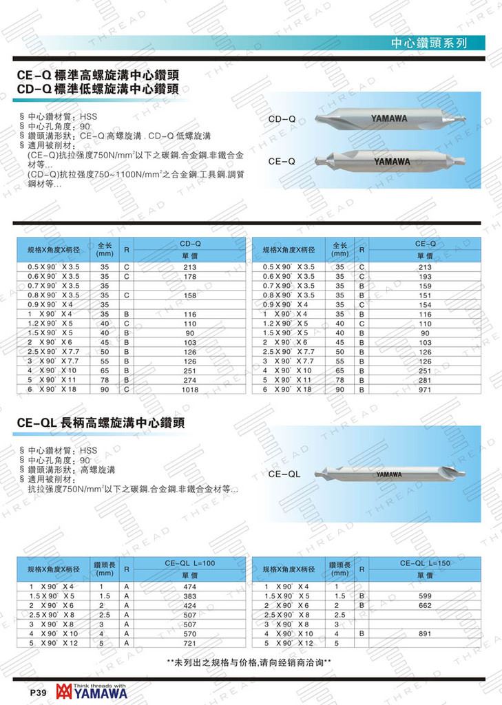 YAMAWA丝攻丝锥中国代理商 90度高螺旋中心钻