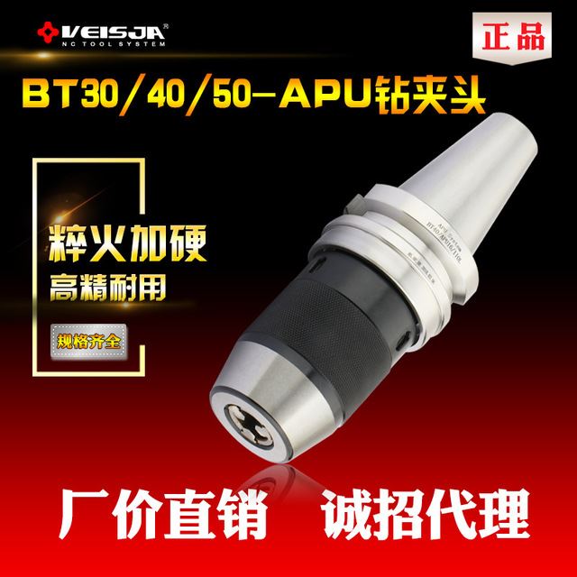 数控CNC刀BT40钻夹头刀柄 BT40- APU16-110L 数控带柄一体式钻夹头BT40-APU13-110L