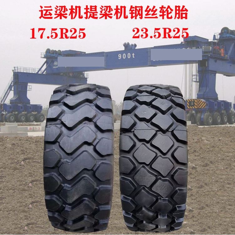 全新17.5R25 23.5R25 26.5R25钢丝轮胎 铲车装载机轮17.5R25 20.5R25 23.5R25