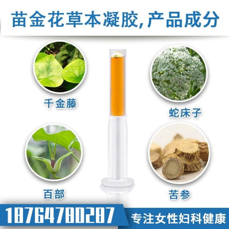 名启 艾草苦参凝胶壳聚糖凝胶贴牌定制妇科凝胶oem消字号/械字号山东妇科凝胶代加工厂