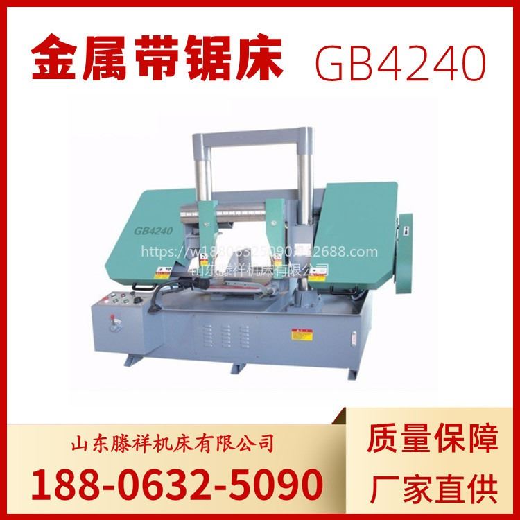 GB4240金属带锯床  滕祥机床现货供应    GB4240钢筋切割锯床  切口平整 性能稳定