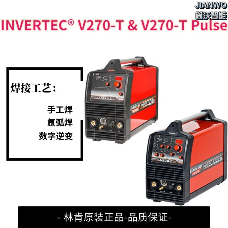 林肯焊机INVERTEC  V270-T & V270-T Pulse 进口林肯氩弧焊机，便携式手工焊机