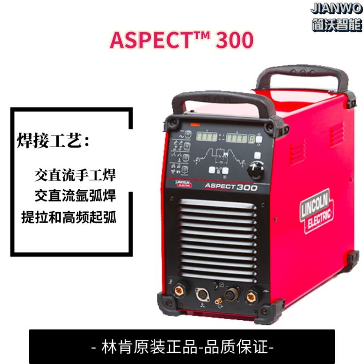 LINCOLN/林肯焊机ASPECT  300 林肯氩弧焊机全新的逆变交直流脉冲氩弧焊