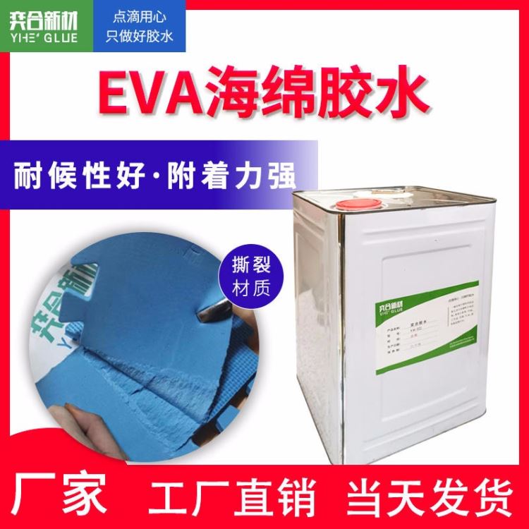 奕合批发胶水 YH-8322   高粘度粘接结实 塑料粘海绵胶水 塑料粘海绵用的胶水 环保海绵粘塑料胶水