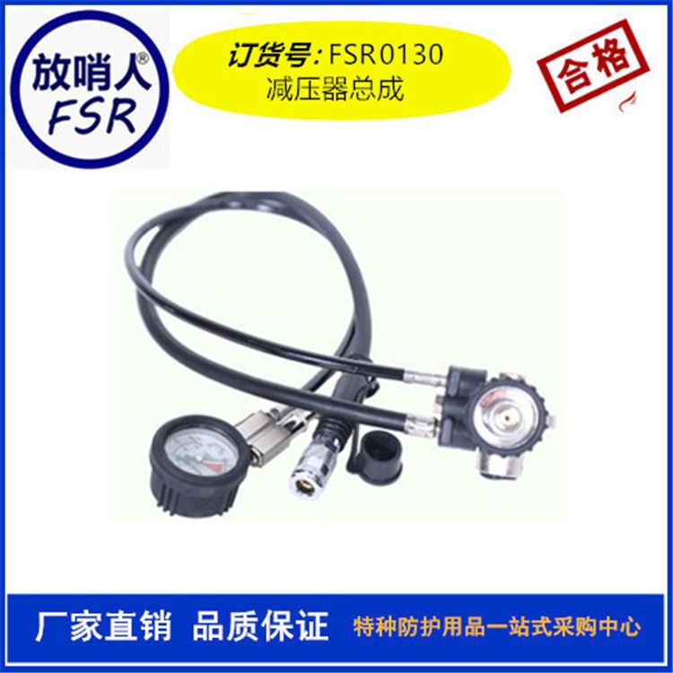 放哨人 供应品牌 FSR0130减压器总成 空气呼吸器减压阀 呼吸器减压器总成