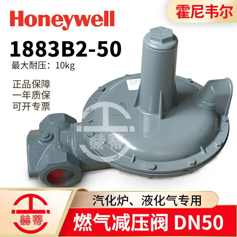 Honeywell霍尼韦尔1803B2 DN50/1883B2带切断天燃气减压器调压阀