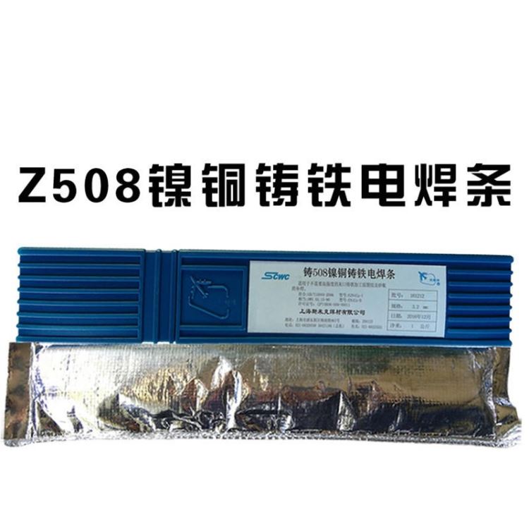 Z308纯镍铸铁电焊条 Z208灰口铸铁焊条 Z408镍铁铸铁焊条 Z508镍铜铸铁焊条 以及各种铸铁焊条的使用方法