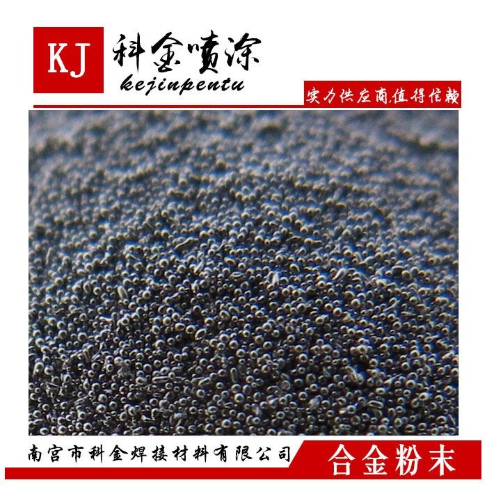 KJ-F06自熔性铁基焊粉 易磨损部位修复或预防性保护材料