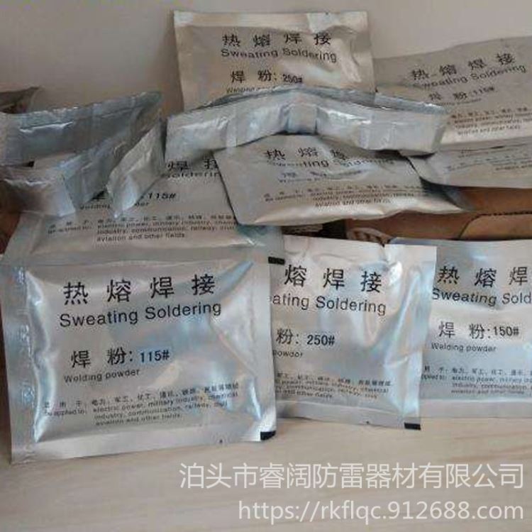 接地网专用铜包钢放热焊接 睿阔防雷 大量出售 热熔焊剂 焊粉 焊接可靠