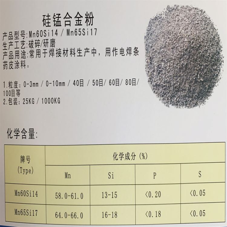 供应焊粉焊剂硅锰合金粉6014/6517