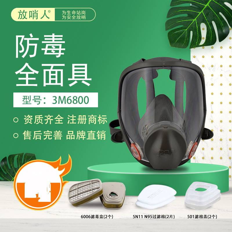 3M 6800 全面型防护面罩 防毒面具 全面具