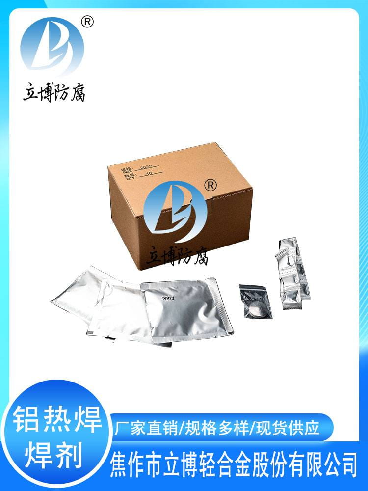 铝热焊剂 牺牲阳极施工材料 供应15g铝热焊粉 实体工厂发货铝热焊剂