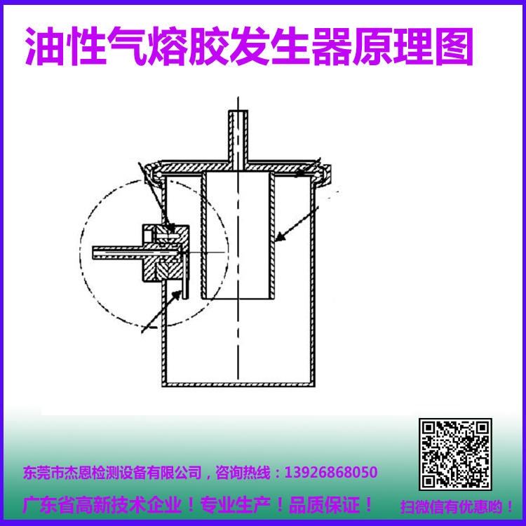 油性气熔胶发生器原理图 DOS气熔胶发生器 DEHS气熔胶发生器 石蜡油蒸汽油性气熔胶发生器 杰恩生产石腊油气熔胶发生器